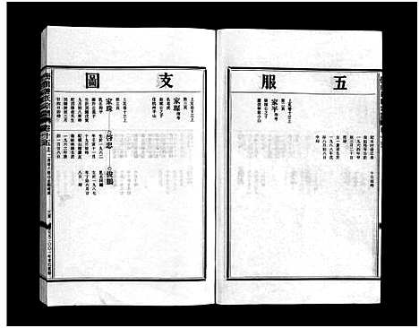 [连]壆前连氏宗谱_20卷首1卷 (浙江) 壆前连氏家谱_十八.pdf