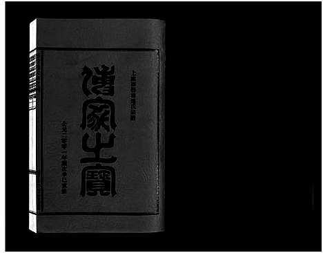 [连]壆前连氏宗谱_20卷首1卷 (浙江) 壆前连氏家谱_十九.pdf