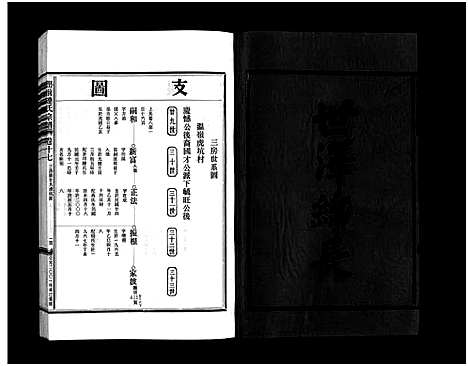 [连]壆前连氏宗谱_20卷首1卷 (浙江) 壆前连氏家谱_二十.pdf