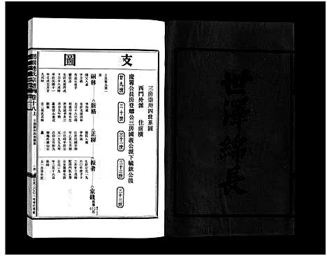 [连]壆前连氏宗谱_20卷首1卷 (浙江) 壆前连氏家谱_二十一.pdf