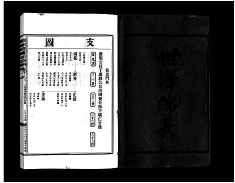 [连]壆前连氏宗谱_20卷首1卷 (浙江) 壆前连氏家谱_二十二.pdf