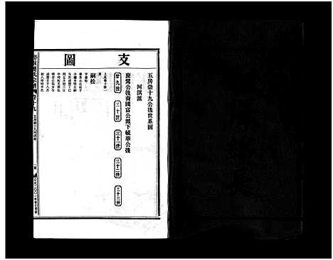 [连]壆前连氏宗谱_20卷首1卷 (浙江) 壆前连氏家谱_二十三.pdf