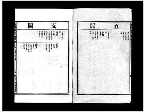 [连]壆前连氏宗谱_20卷首1卷 (浙江) 壆前连氏家谱_二十三.pdf