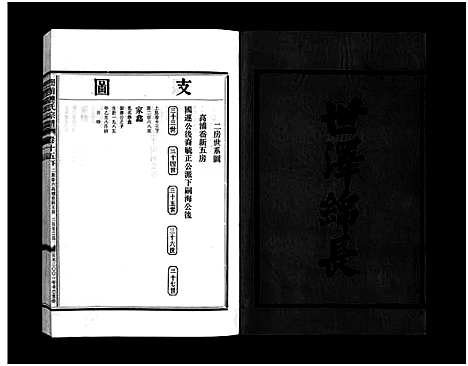 [连]壆前连氏宗谱_20卷首1卷 (浙江) 壆前连氏家谱_二十五.pdf