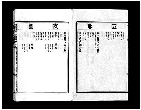 [连]壆前连氏宗谱_20卷首1卷 (浙江) 壆前连氏家谱_二十五.pdf