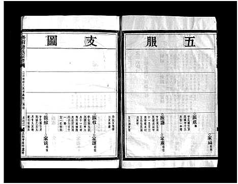 [连]壆前连氏宗谱_不分卷 (浙江) 壆前连氏家谱_二.pdf