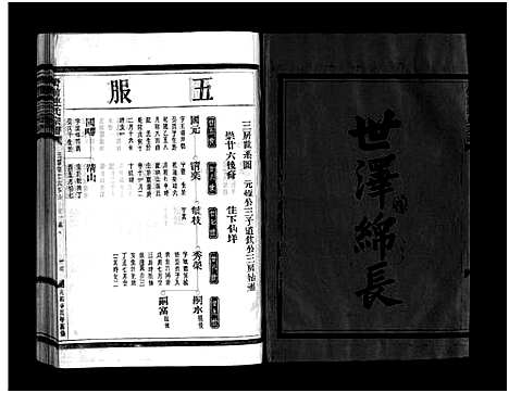 [连]壆前连氏宗谱_不分卷 (浙江) 壆前连氏家谱_六.pdf