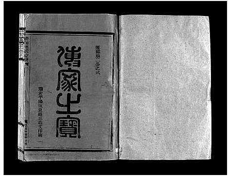 [连]壆前连氏宗谱_不分卷 (浙江) 壆前连氏家谱_七.pdf