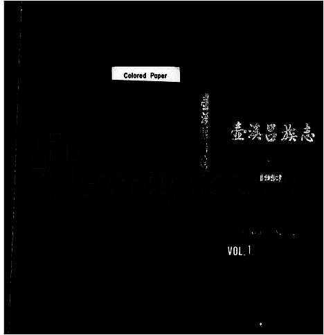 [吕]壶溪吕族志 (浙江) 壶溪吕家志_一.pdf