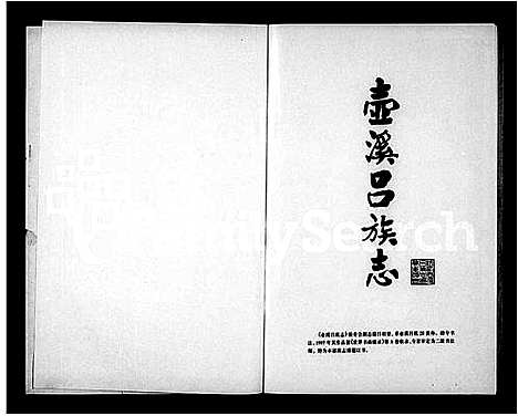 [吕]壶溪吕族志 (浙江) 壶溪吕家志_一.pdf