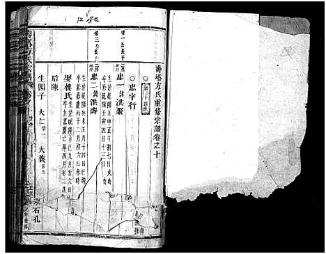 [方]寿塔方氏宗谱_14卷 (浙江) 寿塔方氏家谱_十一.pdf