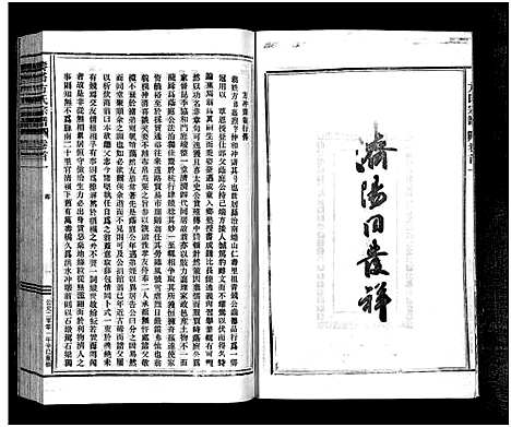 [方]寿塔方氏宗谱_7卷首3卷 (浙江) 寿塔方氏家谱_二.pdf