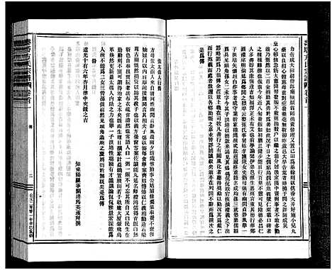 [方]寿塔方氏宗谱_7卷首3卷 (浙江) 寿塔方氏家谱_二.pdf