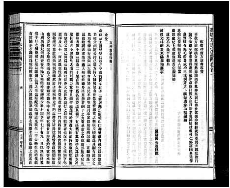 [方]寿塔方氏宗谱_7卷首3卷 (浙江) 寿塔方氏家谱_二.pdf