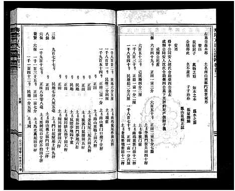 [方]寿塔方氏宗谱_7卷首3卷 (浙江) 寿塔方氏家谱_三.pdf