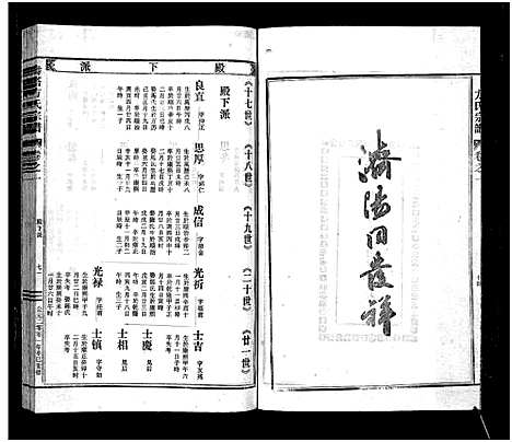 [方]寿塔方氏宗谱_7卷首3卷 (浙江) 寿塔方氏家谱_五.pdf