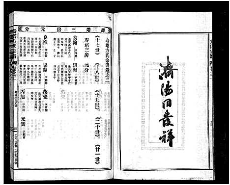 [方]寿塔方氏宗谱_7卷首3卷 (浙江) 寿塔方氏家谱_六.pdf