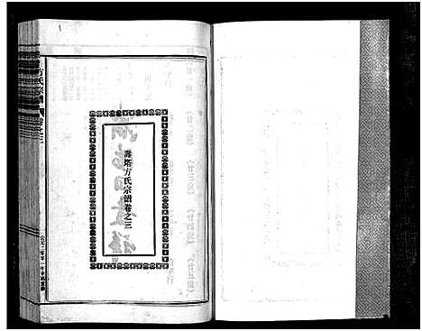 [方]寿塔方氏宗谱_7卷首3卷 (浙江) 寿塔方氏家谱_七.pdf