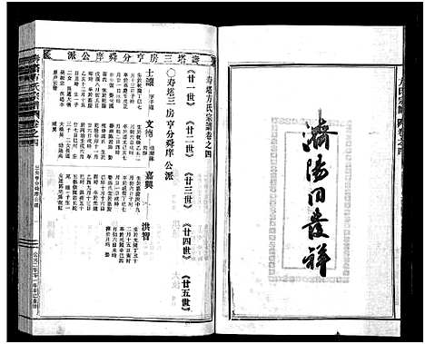 [方]寿塔方氏宗谱_7卷首3卷 (浙江) 寿塔方氏家谱_八.pdf