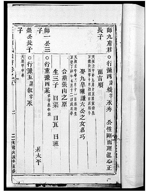 [胡]夏川胡氏宗谱_11卷 (浙江) 夏川胡氏家谱_五.pdf