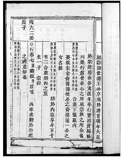 [胡]夏川胡氏宗谱_11卷 (浙江) 夏川胡氏家谱_六.pdf