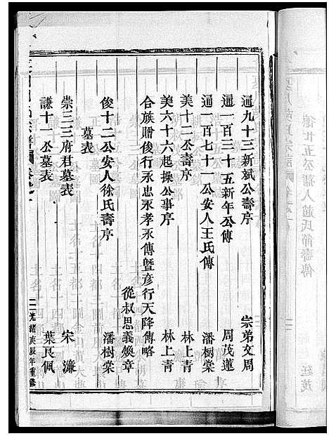 [胡]夏川胡氏宗谱_11卷 (浙江) 夏川胡氏家谱_十一.pdf