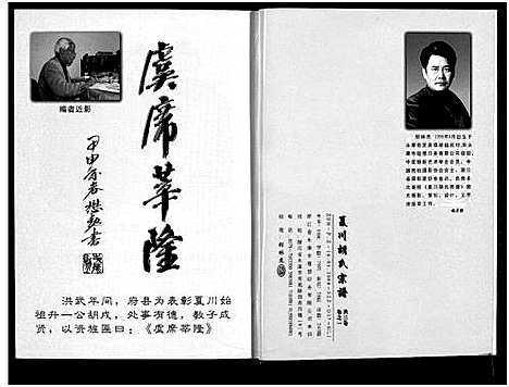 [胡]夏川胡氏宗谱_3卷 (浙江) 夏川胡氏家谱_一.pdf