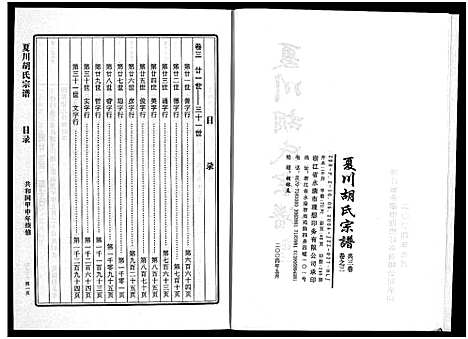 [胡]夏川胡氏宗谱_3卷 (浙江) 夏川胡氏家谱_三.pdf