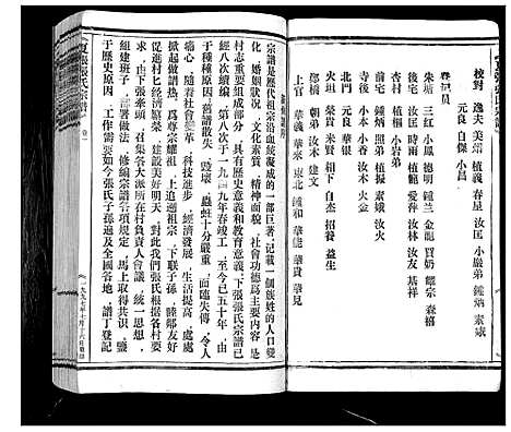 [张]夏张张氏宗谱 (浙江) 夏张张氏家谱_一.pdf