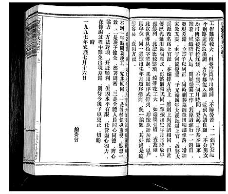 [张]夏张张氏宗谱 (浙江) 夏张张氏家谱_一.pdf