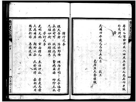 [夏]夏氏宗谱 (浙江) 夏氏家谱_一.pdf