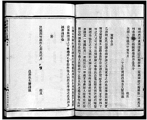 [夏]夏氏宗谱_不标卷数 (浙江) 夏氏家谱_一.pdf