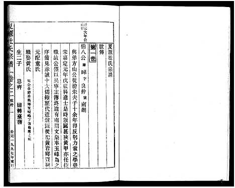 [杜]夏源杜氏宗谱_5卷 (浙江) 夏源杜氏家谱_二.pdf