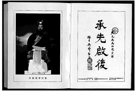 [吴]大元吴氏西宅宗谱_4卷 (浙江) 大元吴氏西宅家谱.pdf