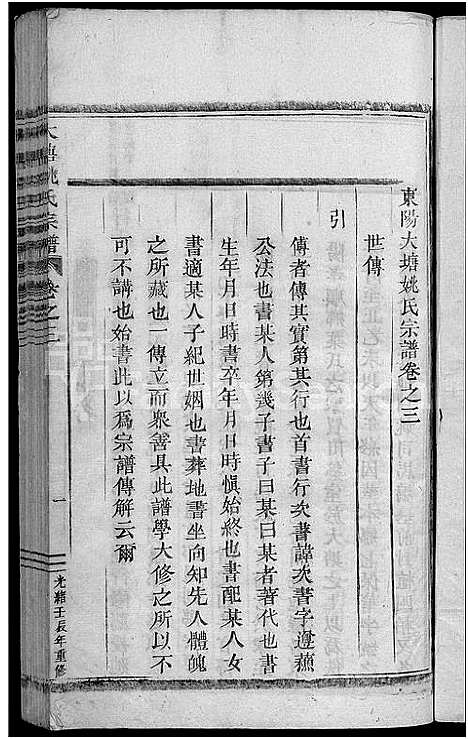 [姚]大塘姚氏宗谱_5卷 (浙江) 大塘姚氏家谱_三.pdf