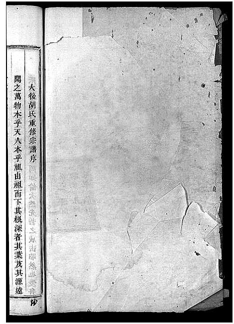 [胡]大后胡氏宗谱_15卷 (浙江) 大后胡氏家谱_二.pdf