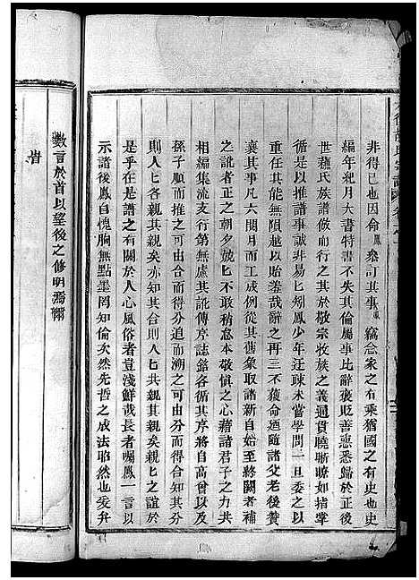 [胡]大后胡氏宗谱_15卷 (浙江) 大后胡氏家谱_二.pdf