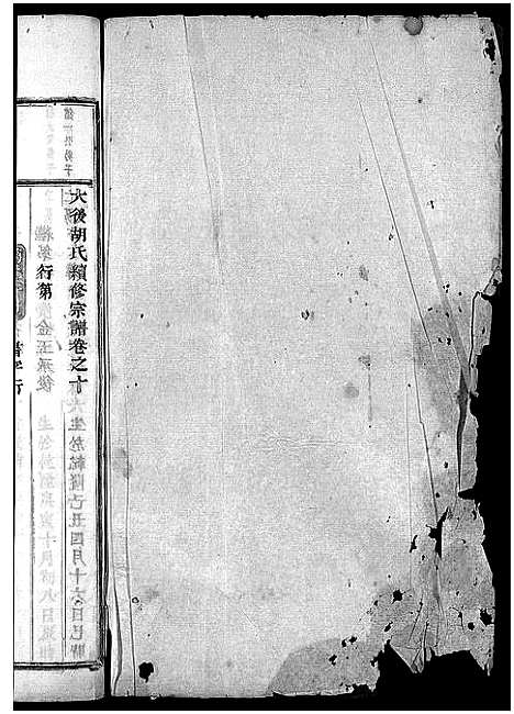 [胡]大后胡氏宗谱_15卷 (浙江) 大后胡氏家谱_八.pdf