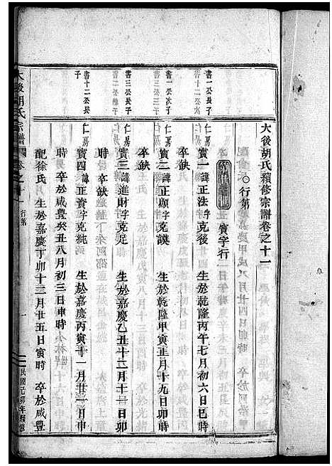 [胡]大后胡氏宗谱_15卷 (浙江) 大后胡氏家谱_九.pdf