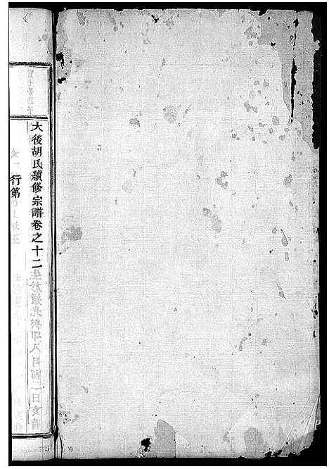 [胡]大后胡氏宗谱_15卷 (浙江) 大后胡氏家谱_十一.pdf