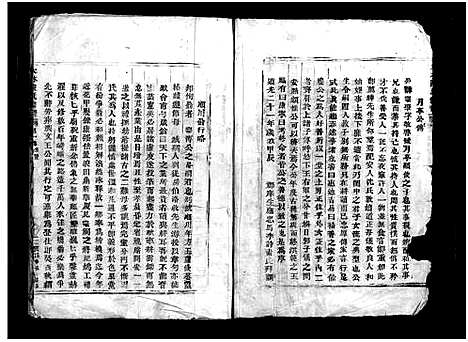 [陈]大林陈氏宗谱_6卷 (浙江) 大林陈氏家谱_二.pdf