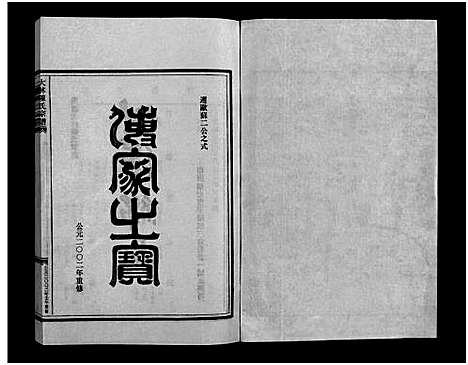 [陈]大林陈氏宗谱_9卷_含首1卷 (浙江) 大林陈氏家谱_二.pdf