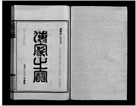 [陈]大林陈氏宗谱_9卷_含首1卷 (浙江) 大林陈氏家谱_六.pdf