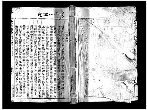 [陈]大林陈氏宗谱_残卷 (浙江) 大林陈氏家谱_一.pdf