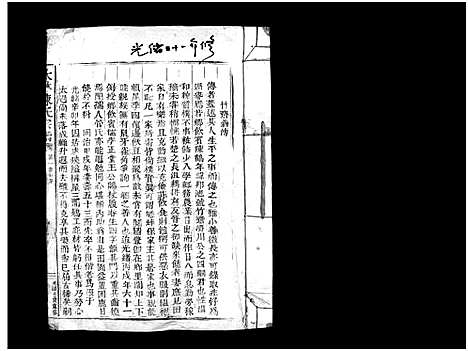 [陈]大林陈氏宗谱_残卷 (浙江) 大林陈氏家谱_一.pdf