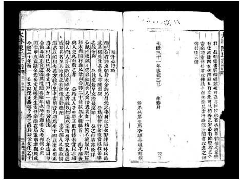 [陈]大林陈氏宗谱_残卷 (浙江) 大林陈氏家谱_一.pdf