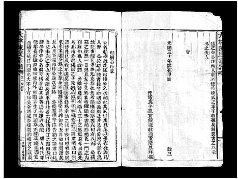 [陈]大林陈氏宗谱_残卷 (浙江) 大林陈氏家谱_一.pdf