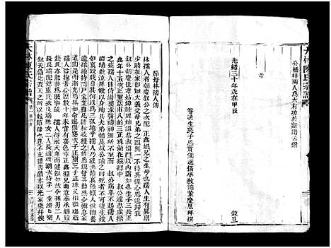 [陈]大林陈氏宗谱_残卷 (浙江) 大林陈氏家谱_一.pdf