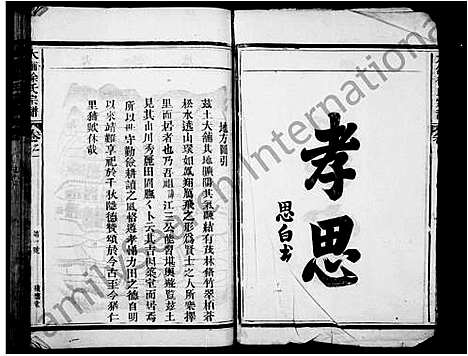 [徐]大铺徐氏宗谱_4卷 (浙江) 大铺徐氏家谱.pdf