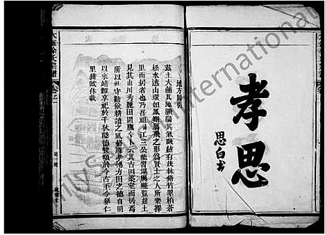 [徐]大铺徐氏宗谱_4卷 (浙江) 大铺徐氏家谱.pdf